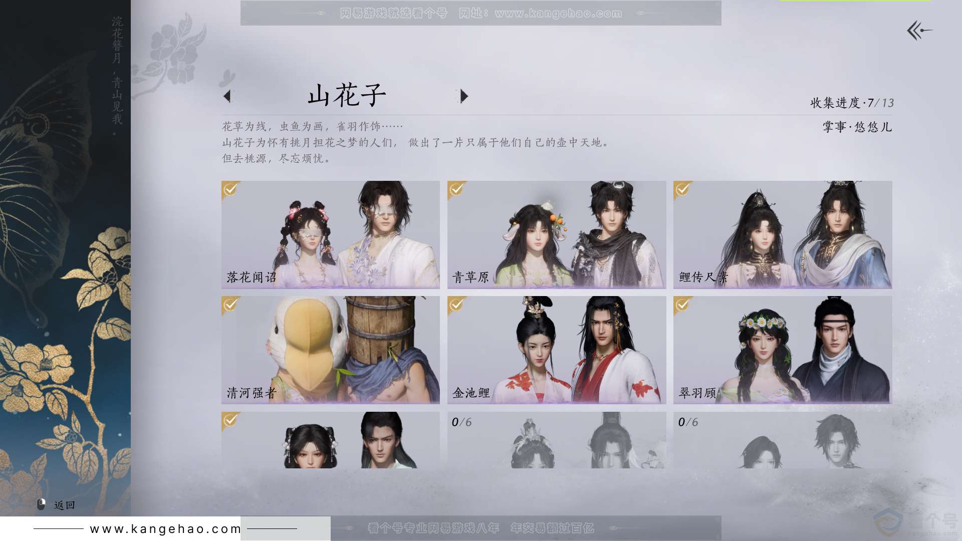 YYS32340燕云十六声账号详情图10