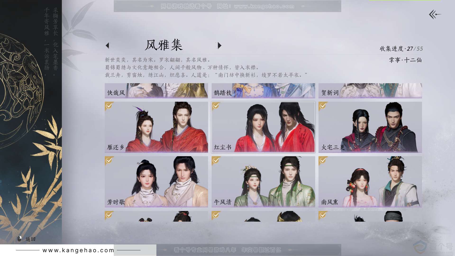 YYS32340燕云十六声账号详情图3