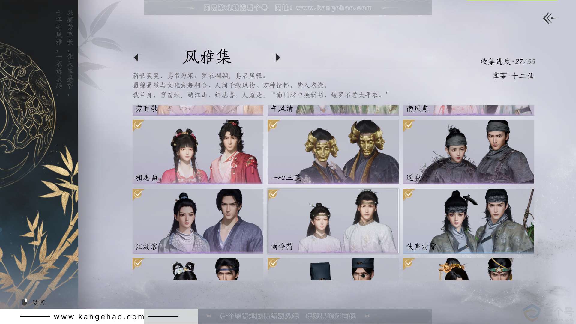 YYS32340燕云十六声账号详情图4