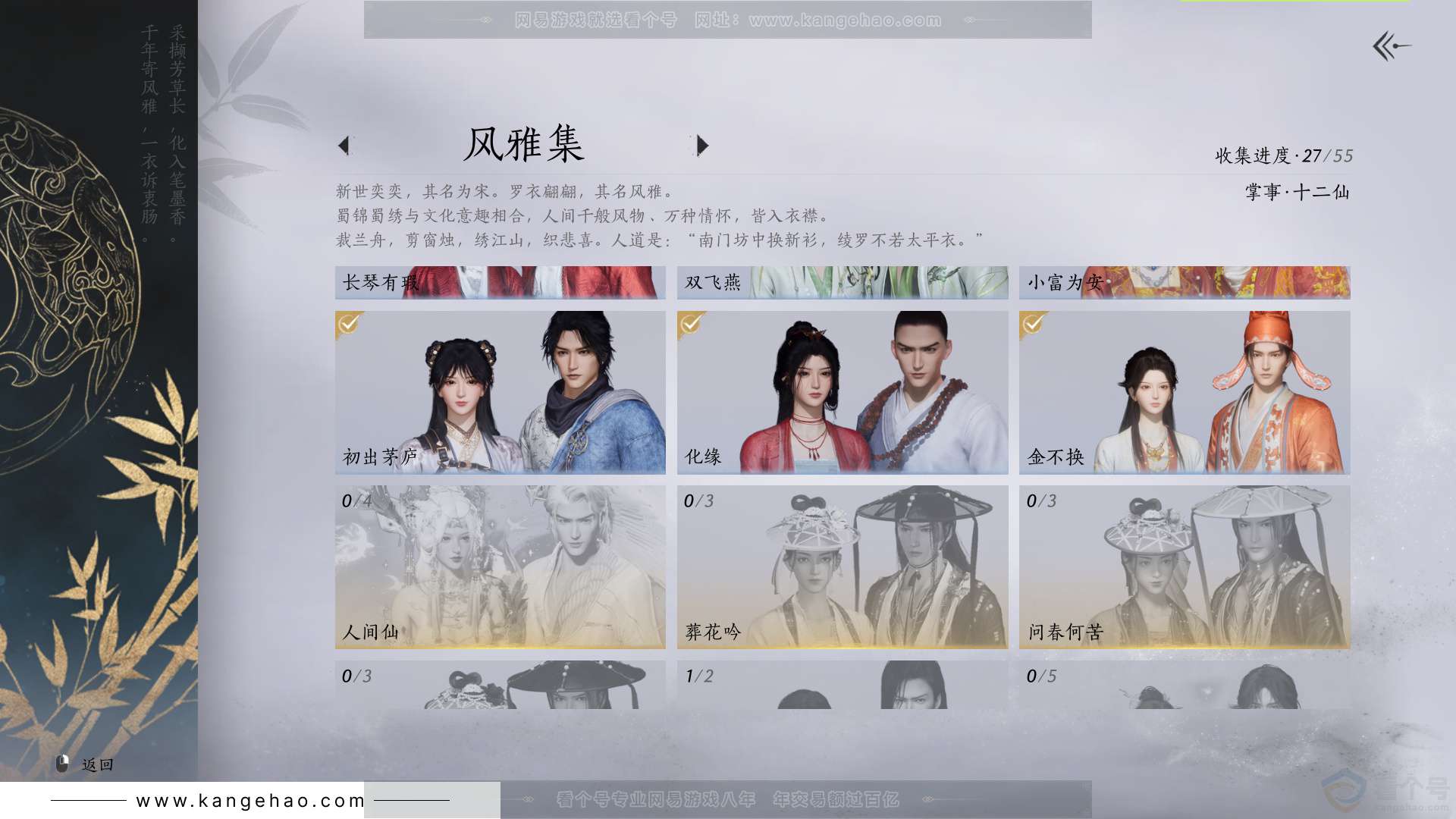 YYS32340燕云十六声账号详情图6