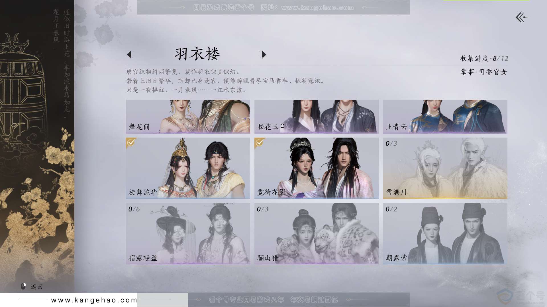 YYS32340燕云十六声账号详情图8