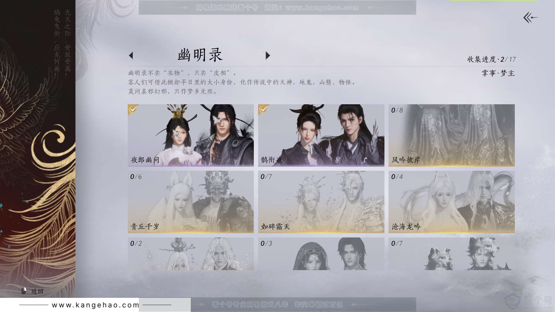 YYS32340燕云十六声账号详情图11