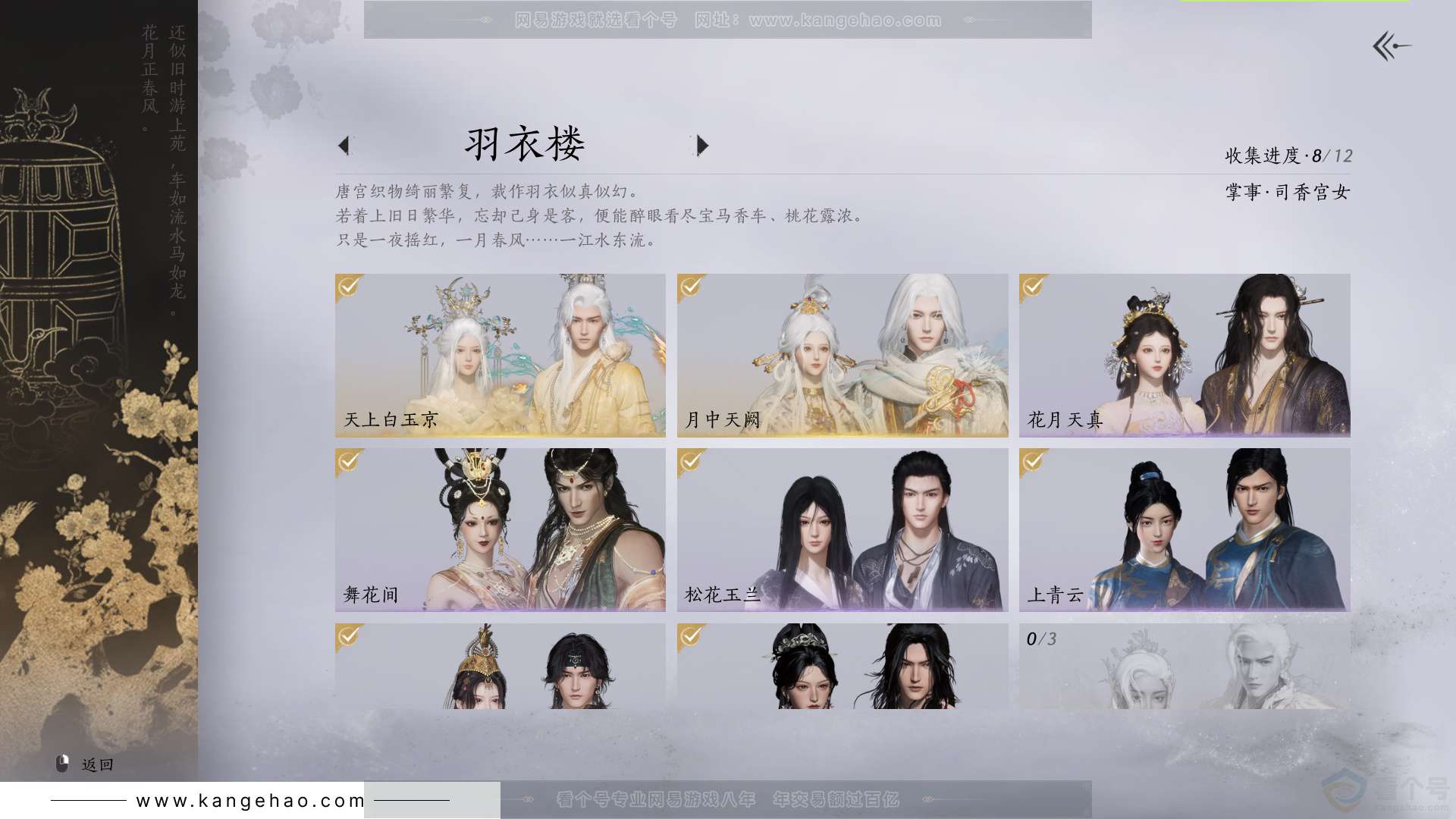 YYS32340燕云十六声账号详情图7