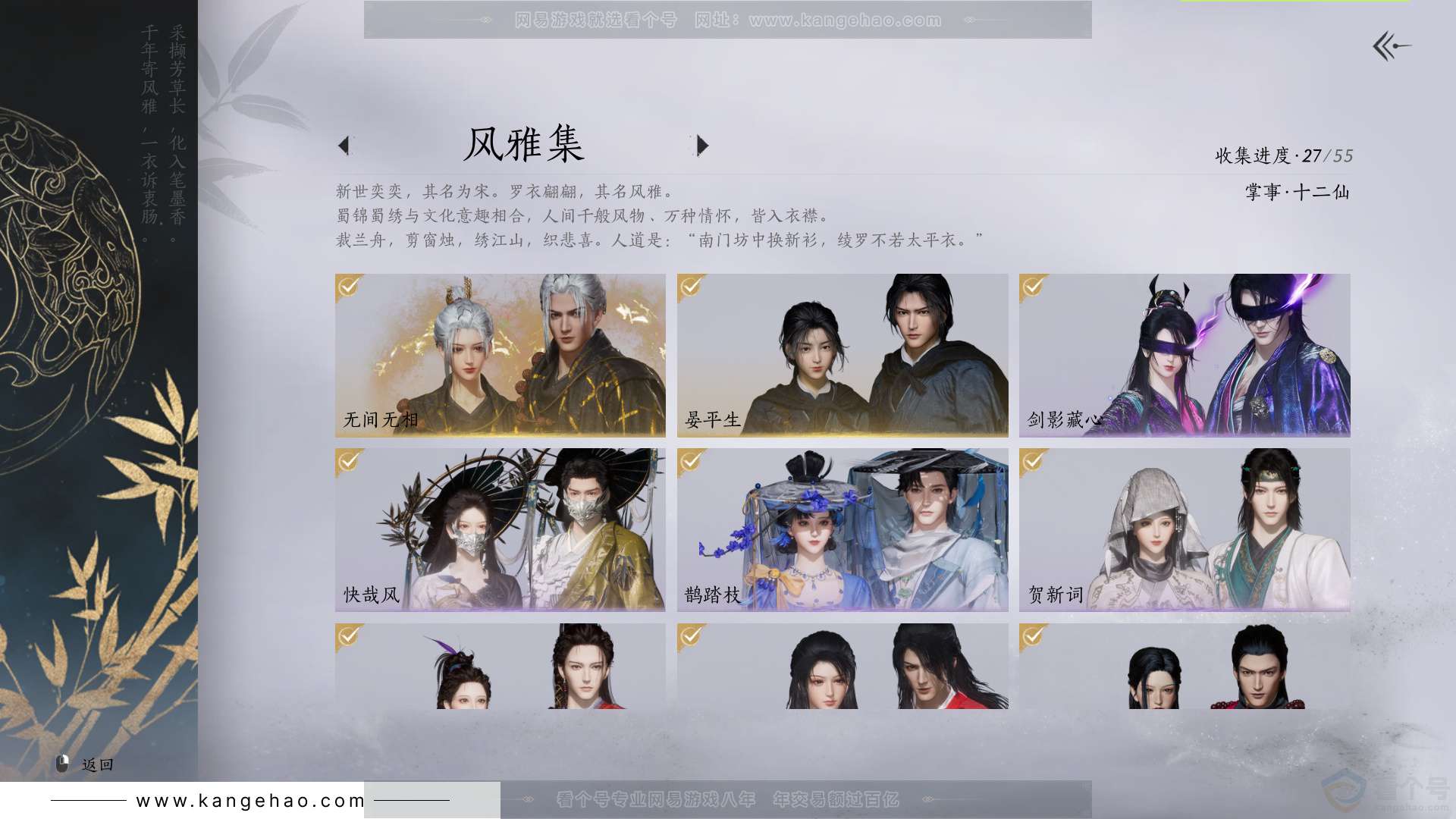 YYS32340燕云十六声账号详情图2