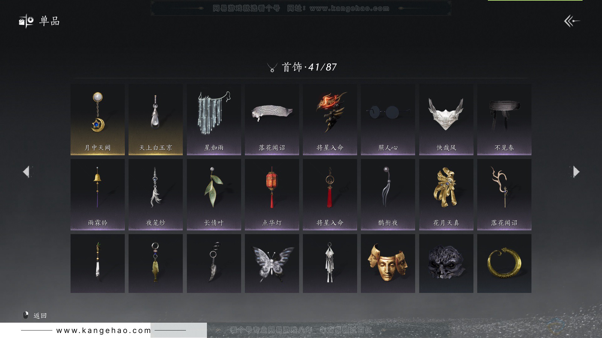 YYS32340燕云十六声账号详情图14