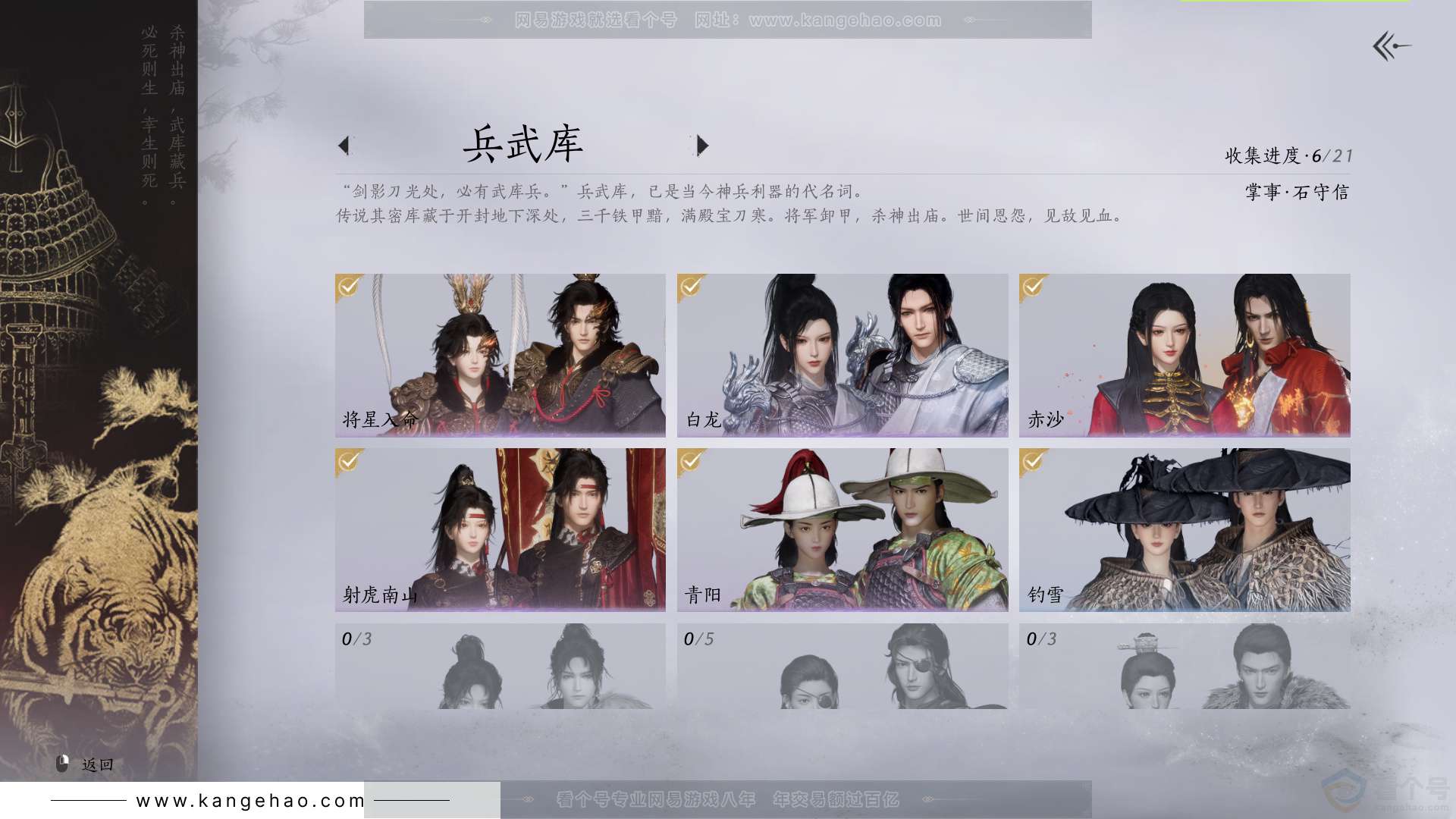 YYS32340燕云十六声账号详情图9