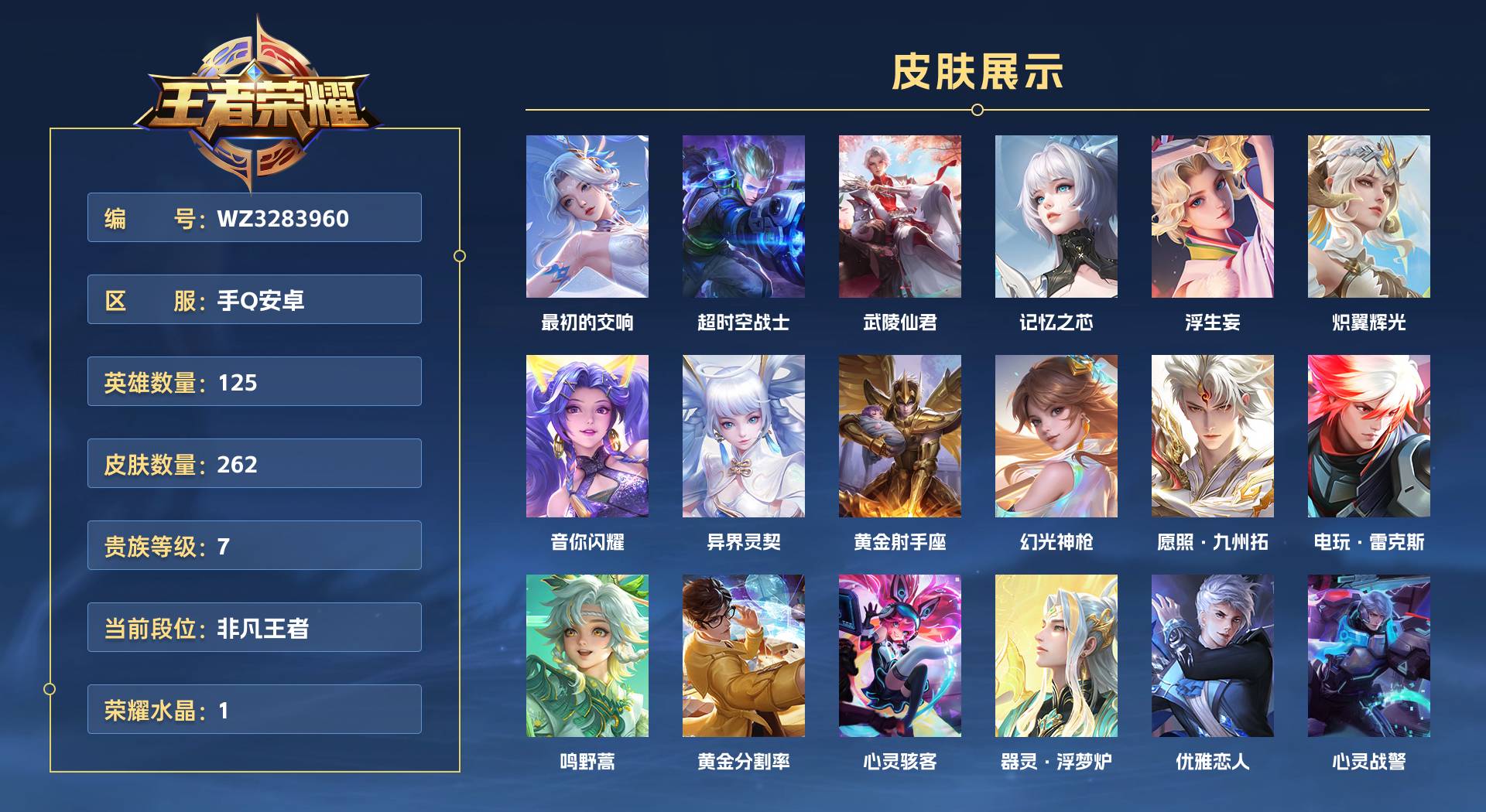 WZ3283657王者荣耀账号详情图1