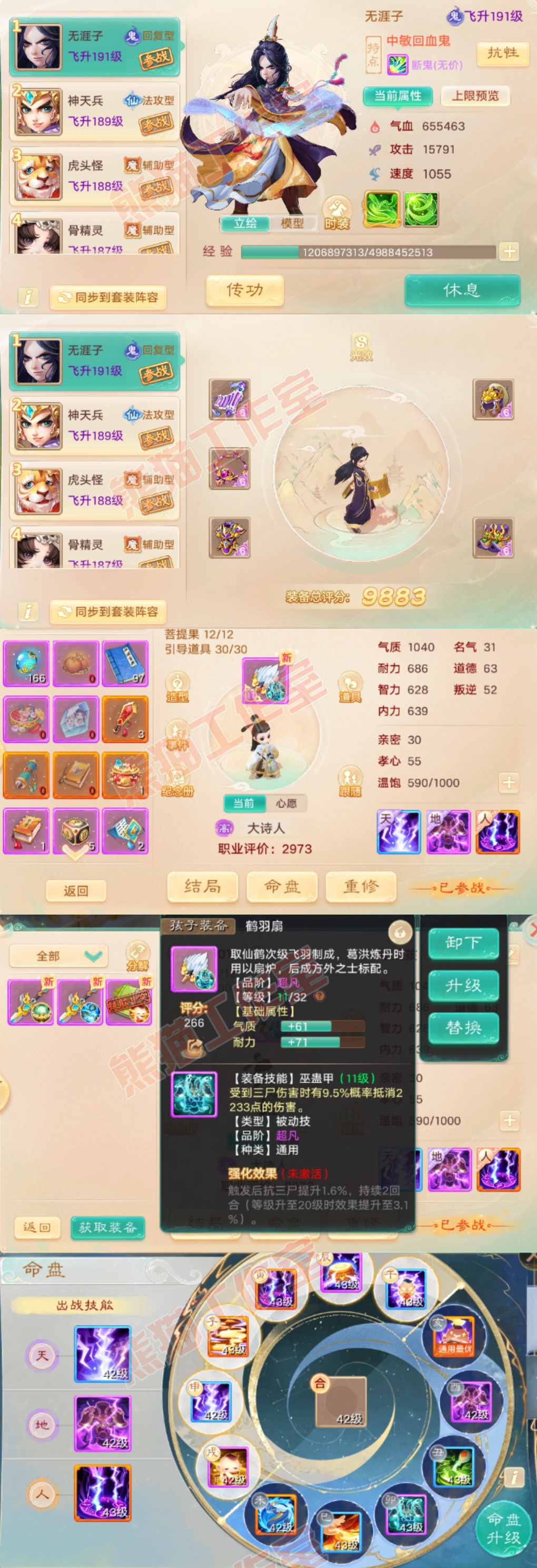 93566大话西游账号详情图9