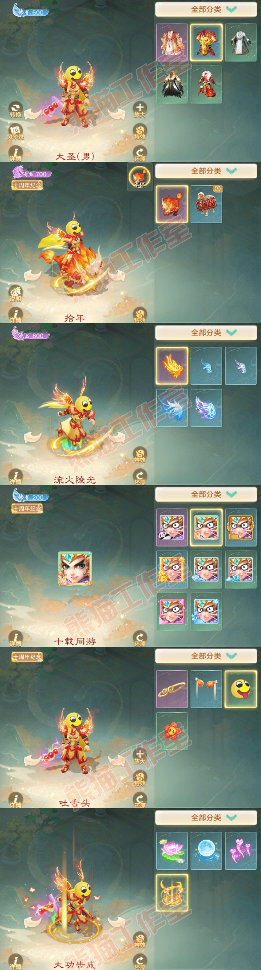 93566大话西游账号详情图7