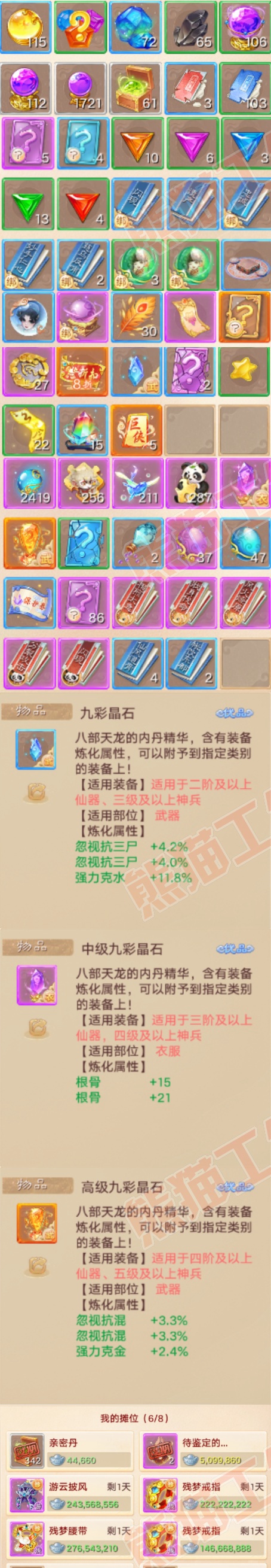 93566大话西游账号详情图6