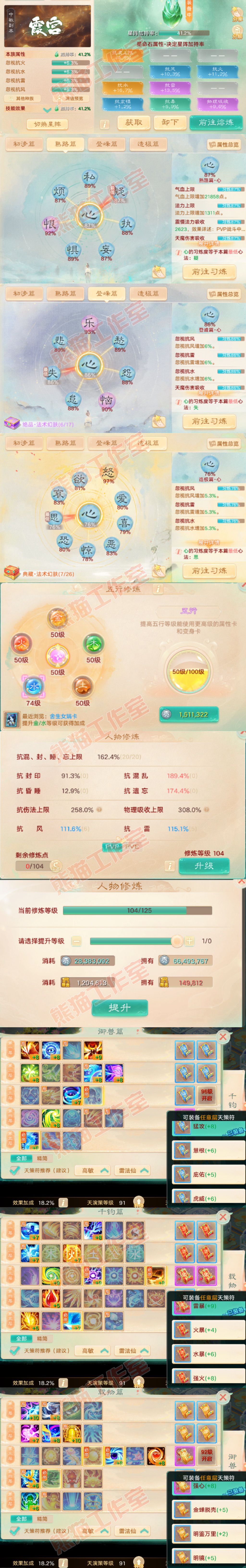 93566大话西游账号详情图3