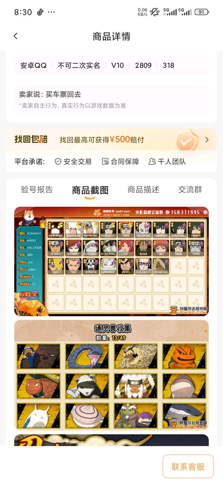 HY325538火影忍者账号详情图1