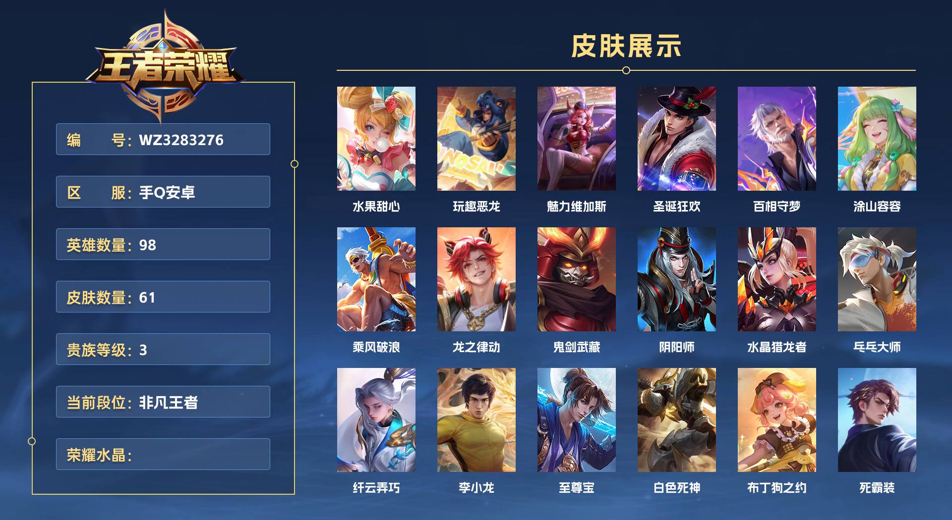 WZ3283276王者荣耀账号详情图1