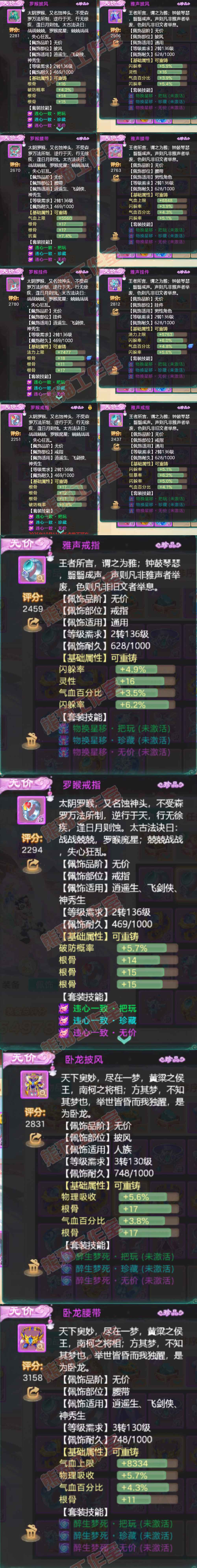 16660大话西游账号详情图5