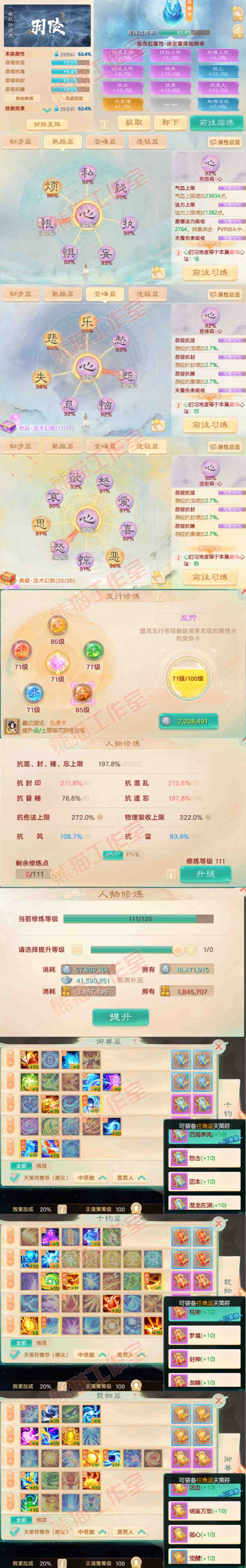 16660大话西游账号详情图3