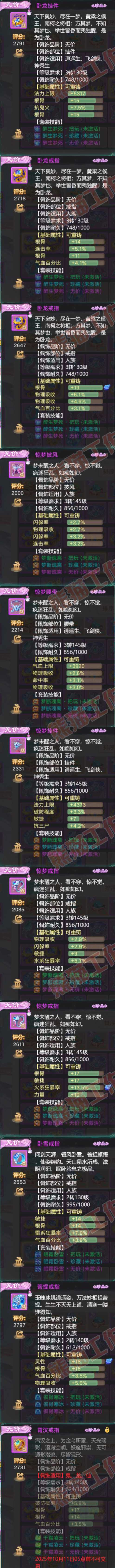 16660大话西游账号详情图6