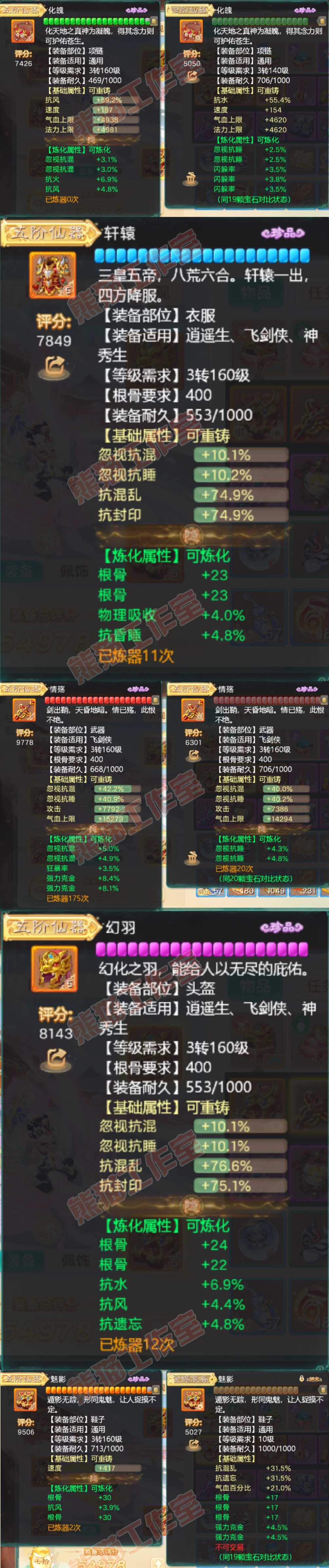 16660大话西游账号详情图4