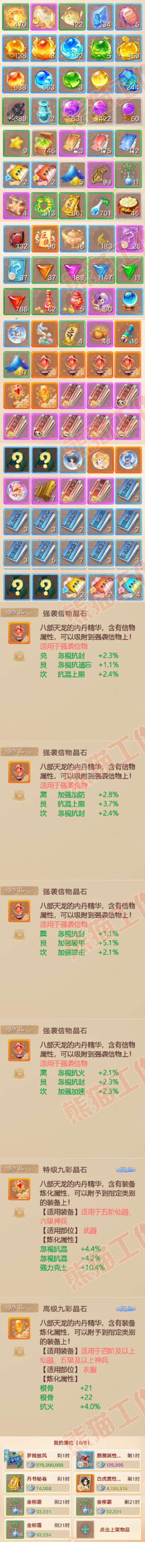 16660大话西游账号详情图9