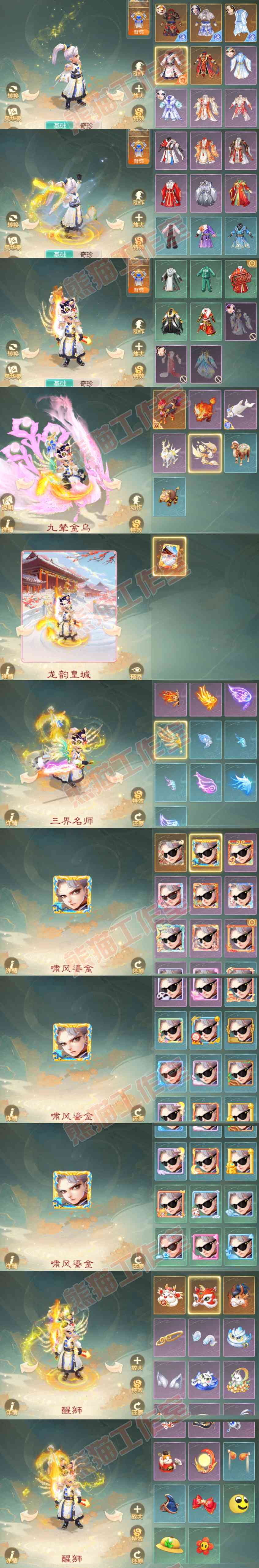 16660大话西游账号详情图10