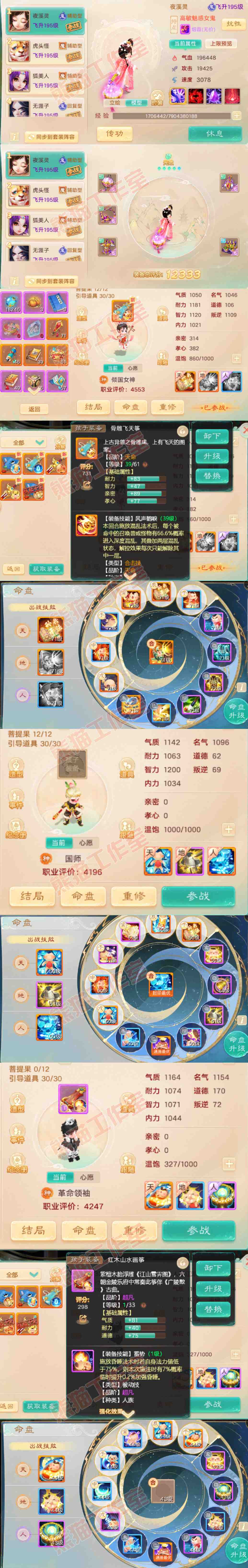 16660大话西游账号详情图12