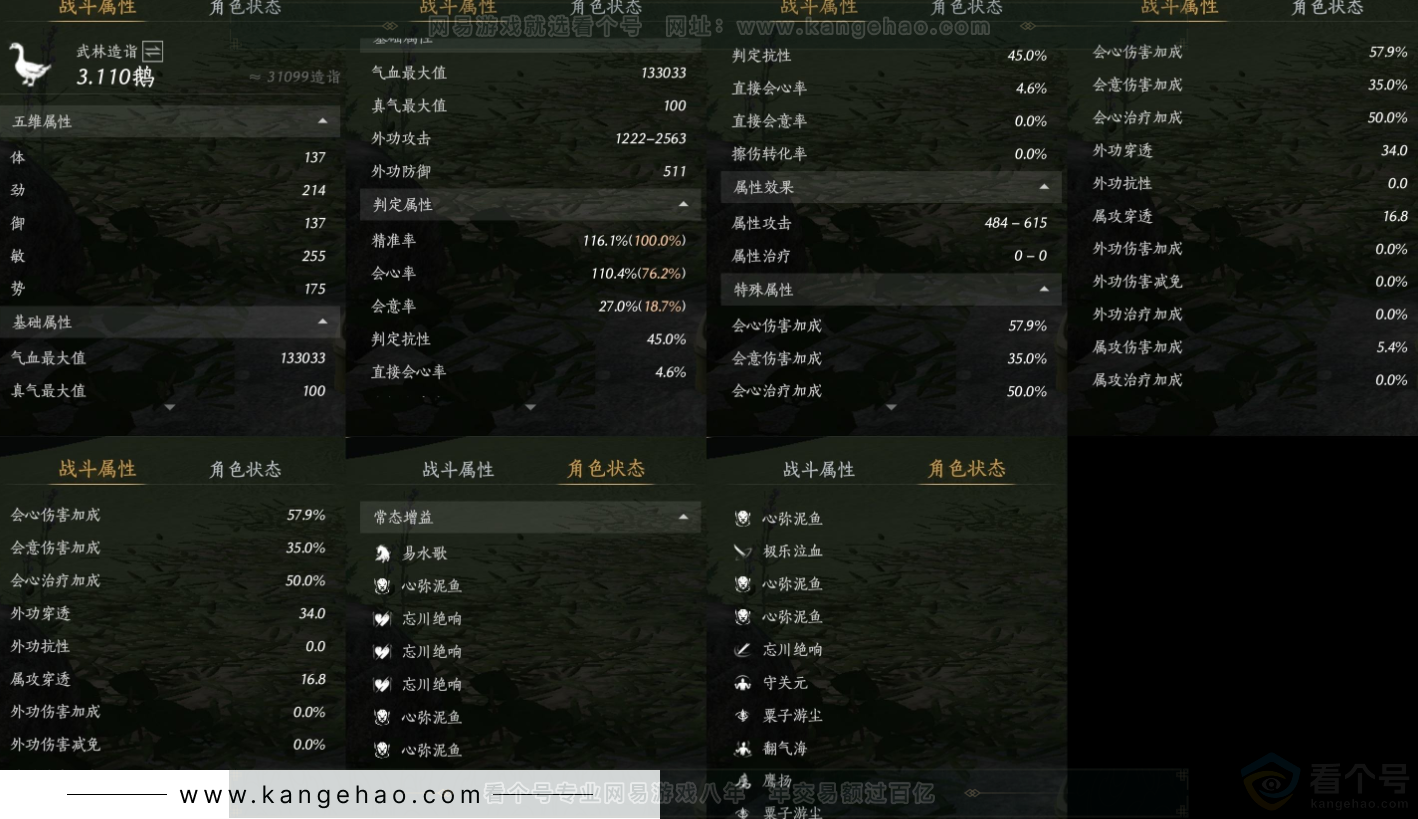 YYS32544燕云十六声账号详情图15