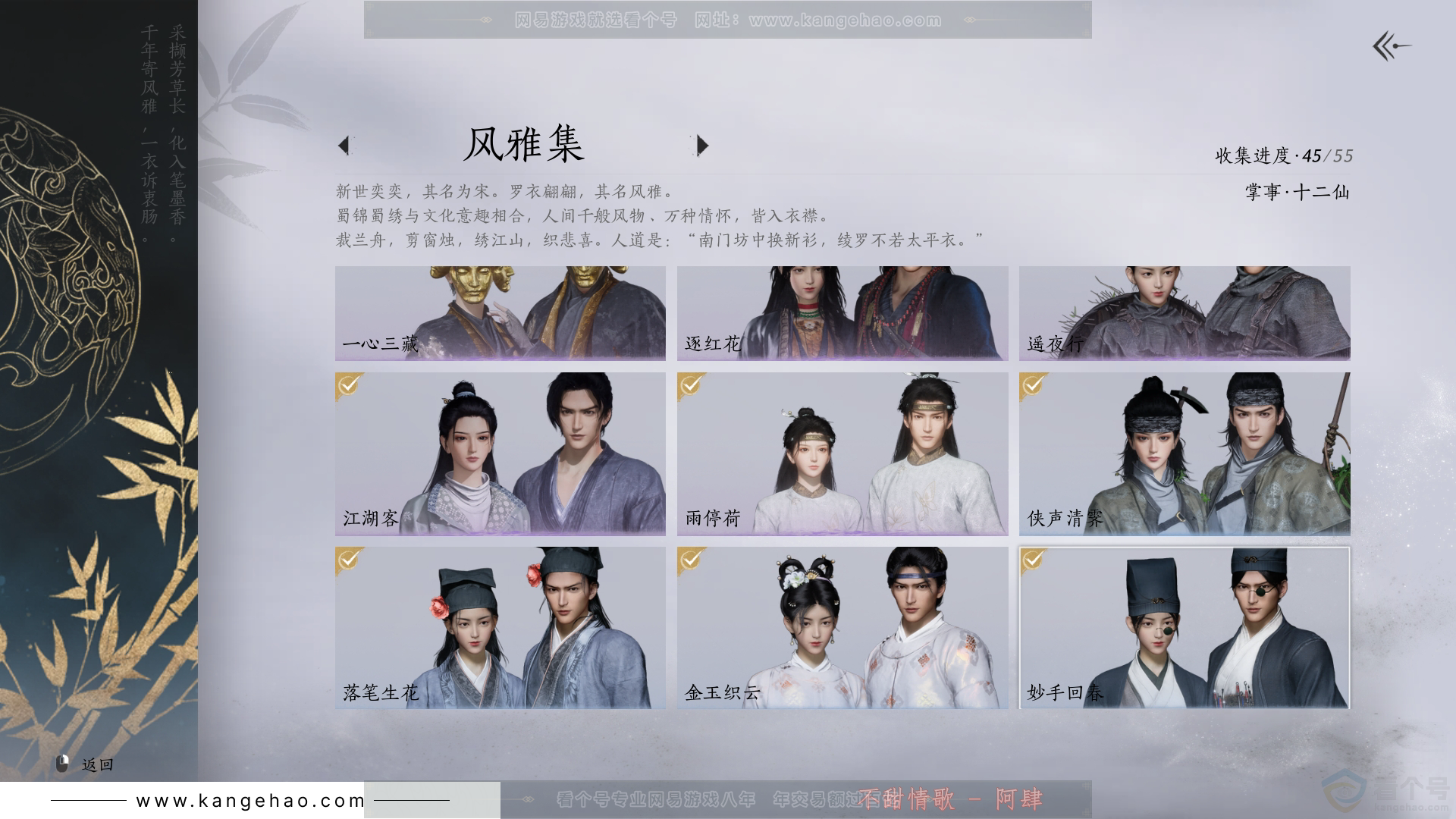 YYS32542燕云十六声账号详情图5