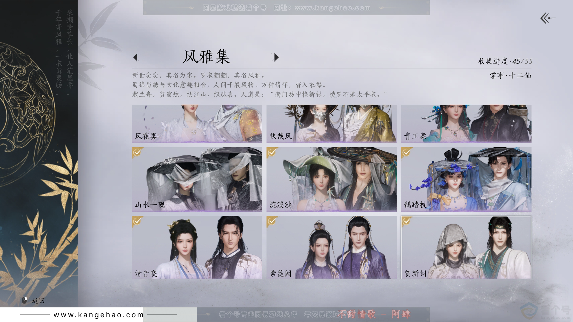 YYS32542燕云十六声账号详情图3