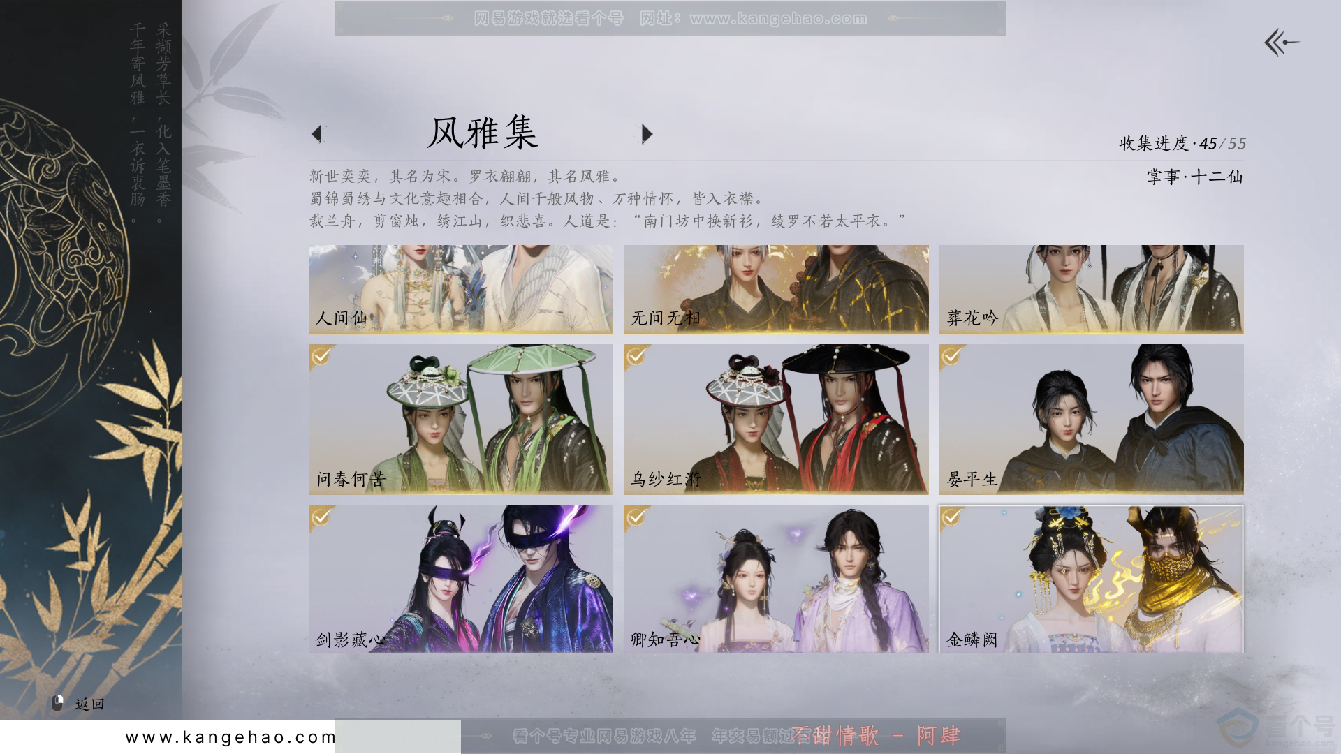 YYS32542燕云十六声账号详情图2