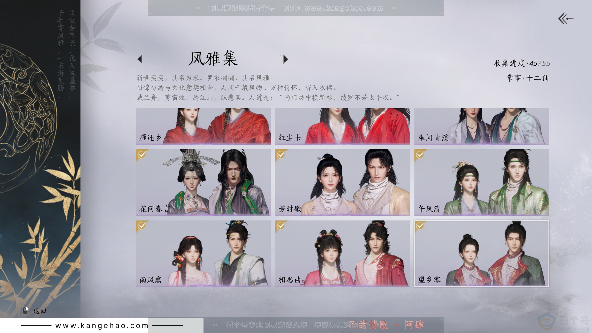 YYS32542燕云十六声账号详情图4