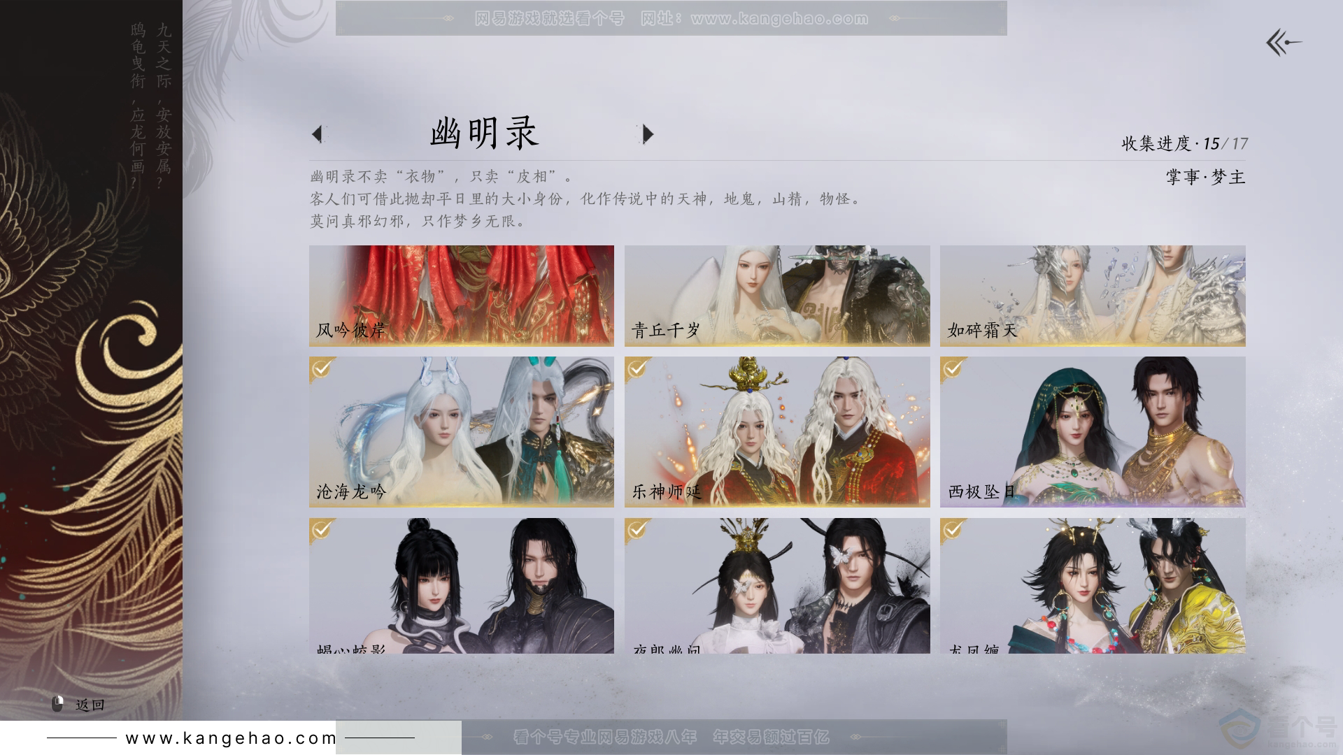 YYS32542燕云十六声账号详情图10