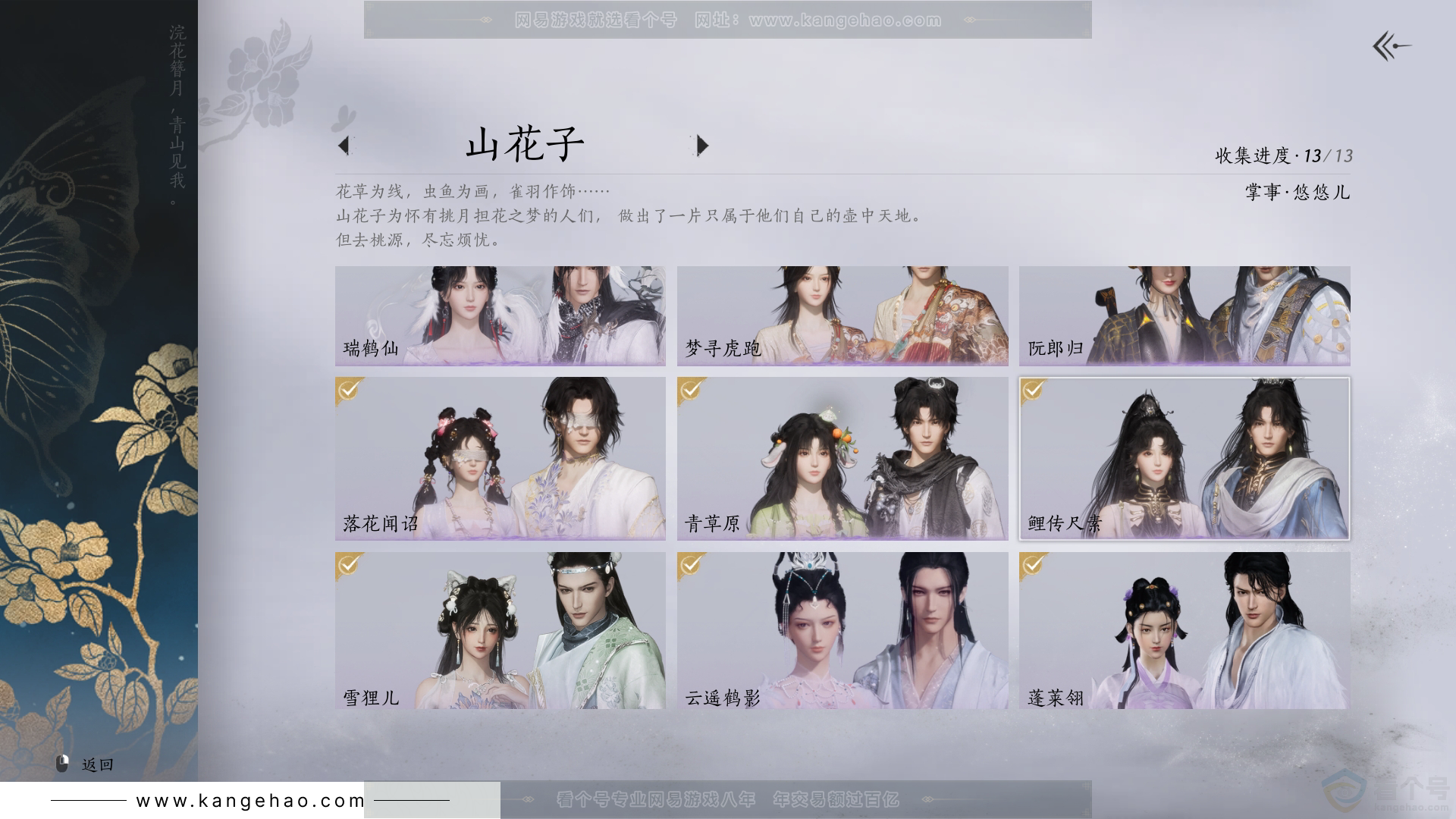 YYS32542燕云十六声账号详情图9