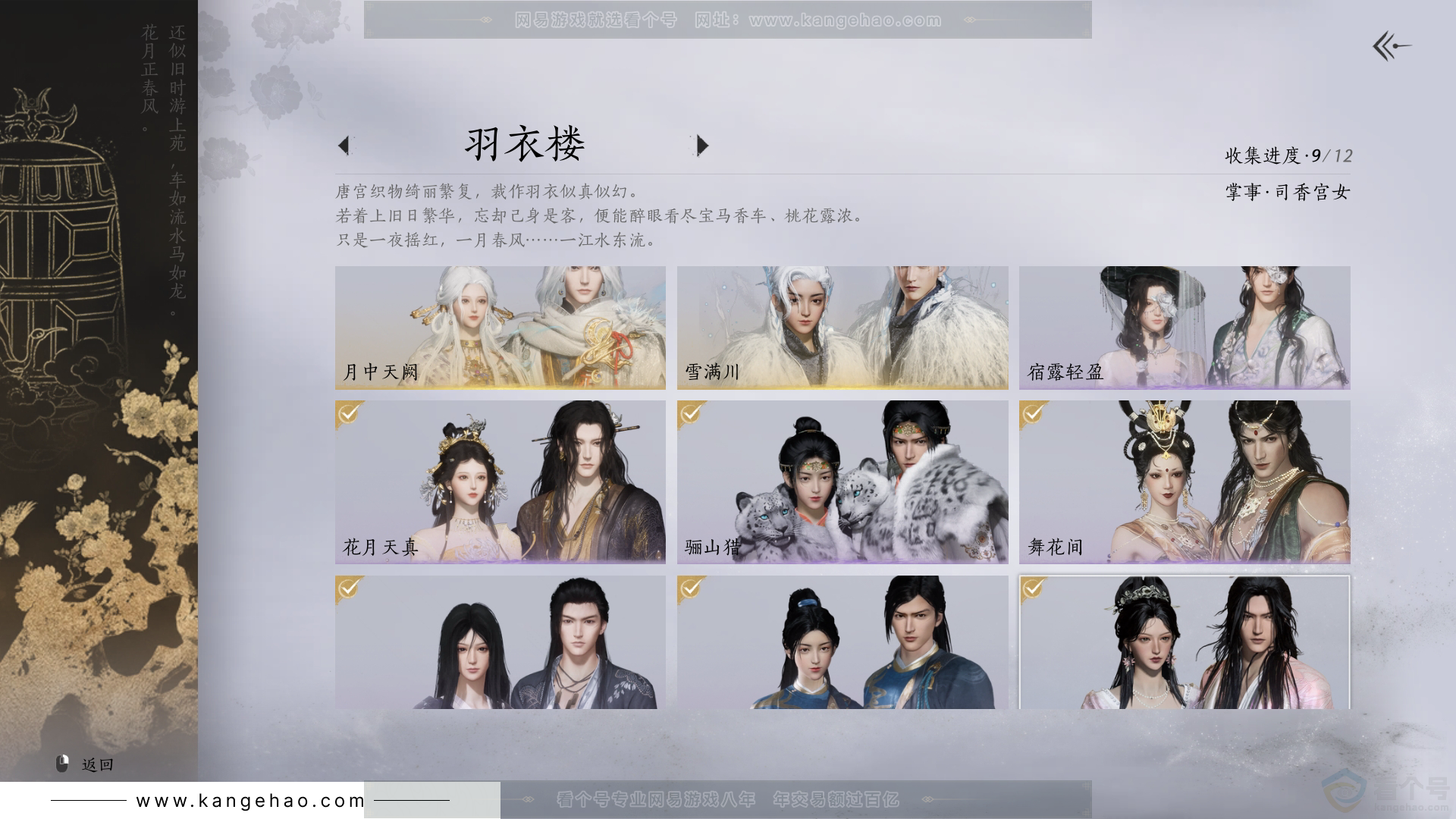 YYS32542燕云十六声账号详情图7