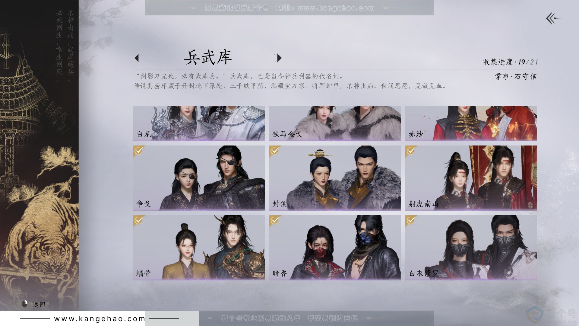 YYS32542燕云十六声账号详情图8