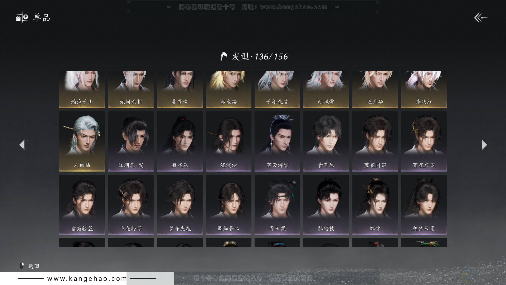 YYS32542燕云十六声账号详情图13