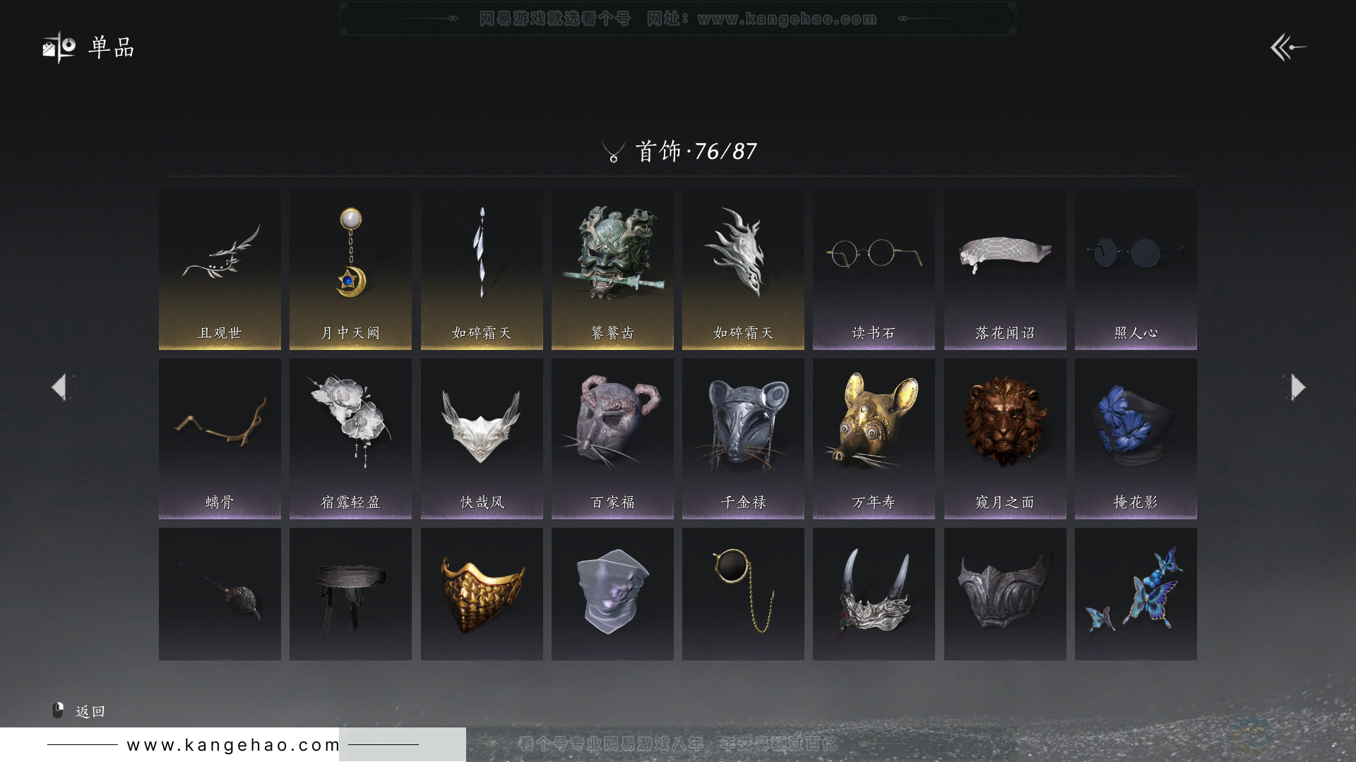 YYS32542燕云十六声账号详情图14