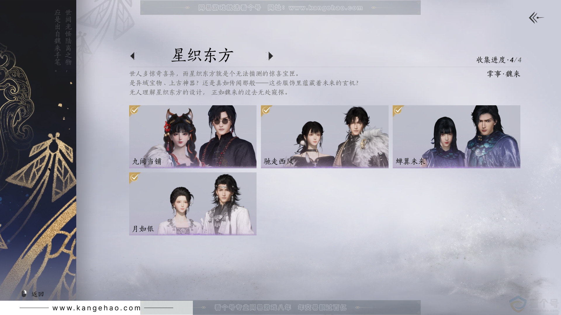 YYS32542燕云十六声账号详情图11