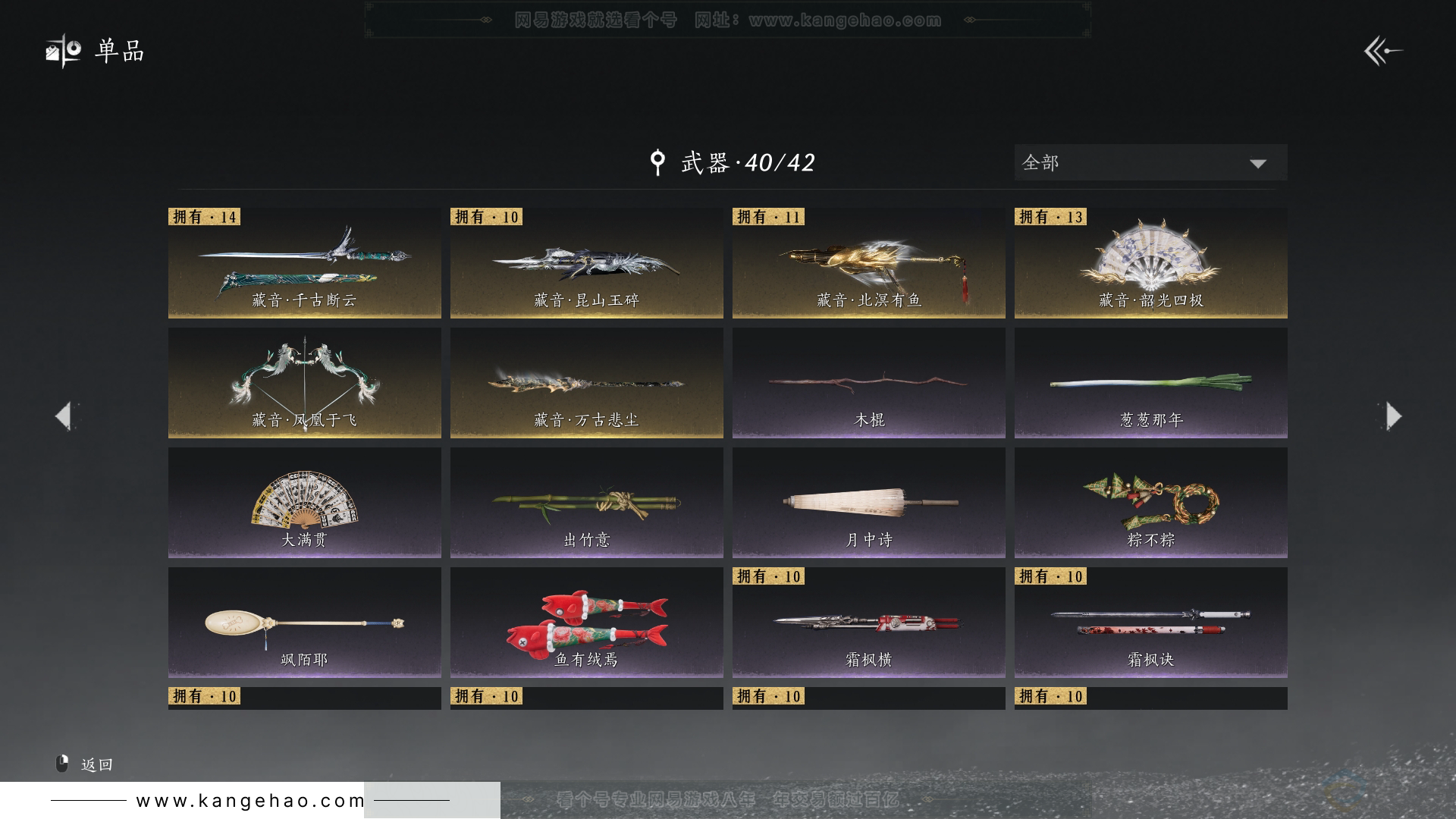 YYS32542燕云十六声账号详情图17