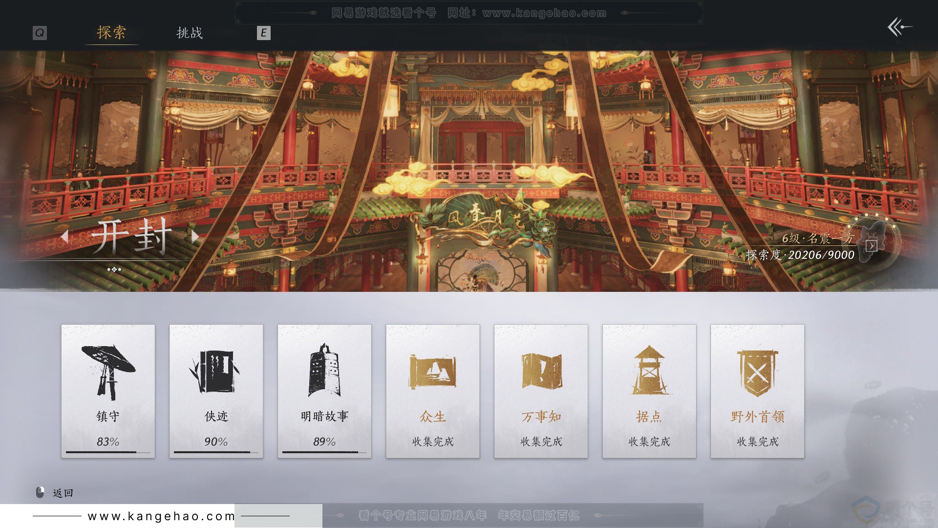 YYS32542燕云十六声账号详情图58