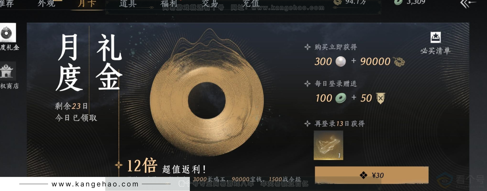 YYS32546燕云十六声账号详情图18