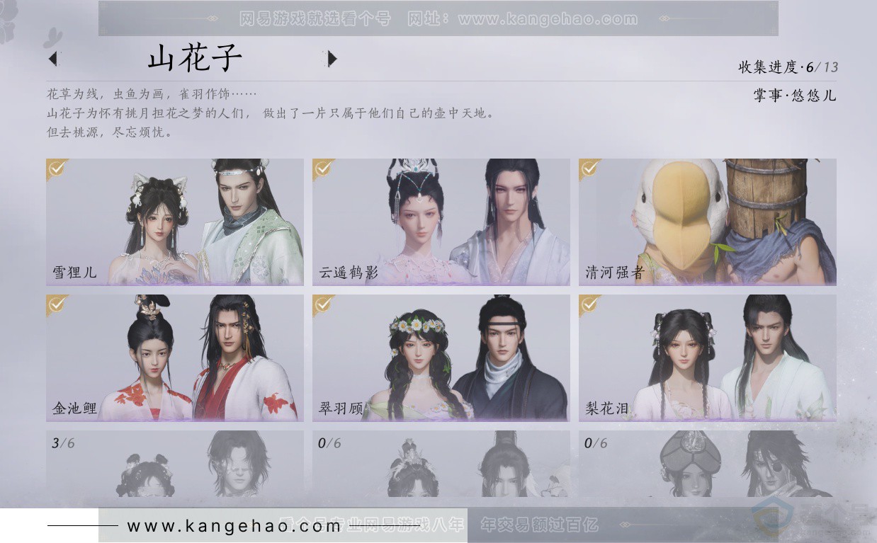 YYS32547燕云十六声账号详情图13 YYS32547燕云十六声账号详情图13