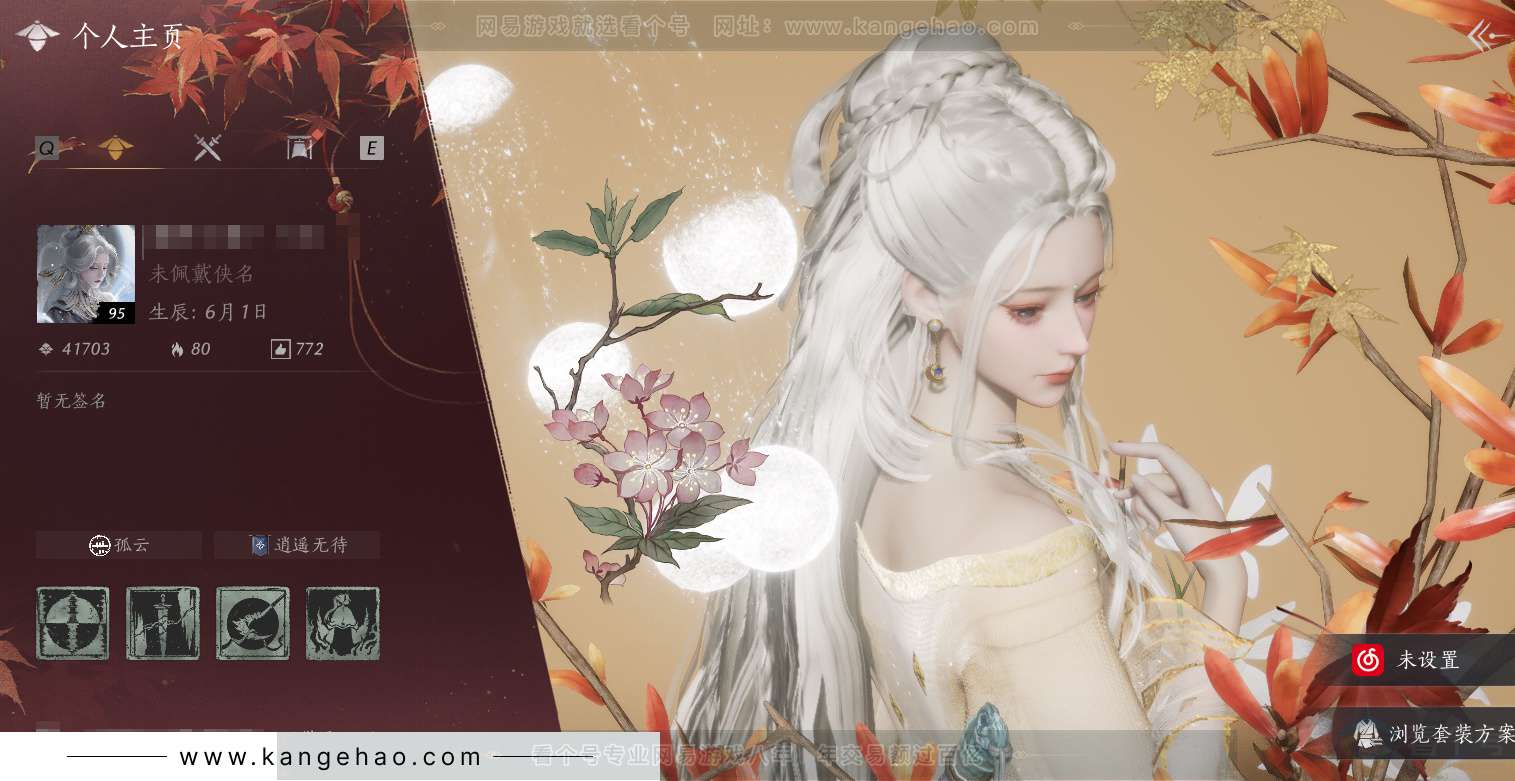YYS32547燕云十六声账号详情图1 YYS32547燕云十六声账号详情图1
