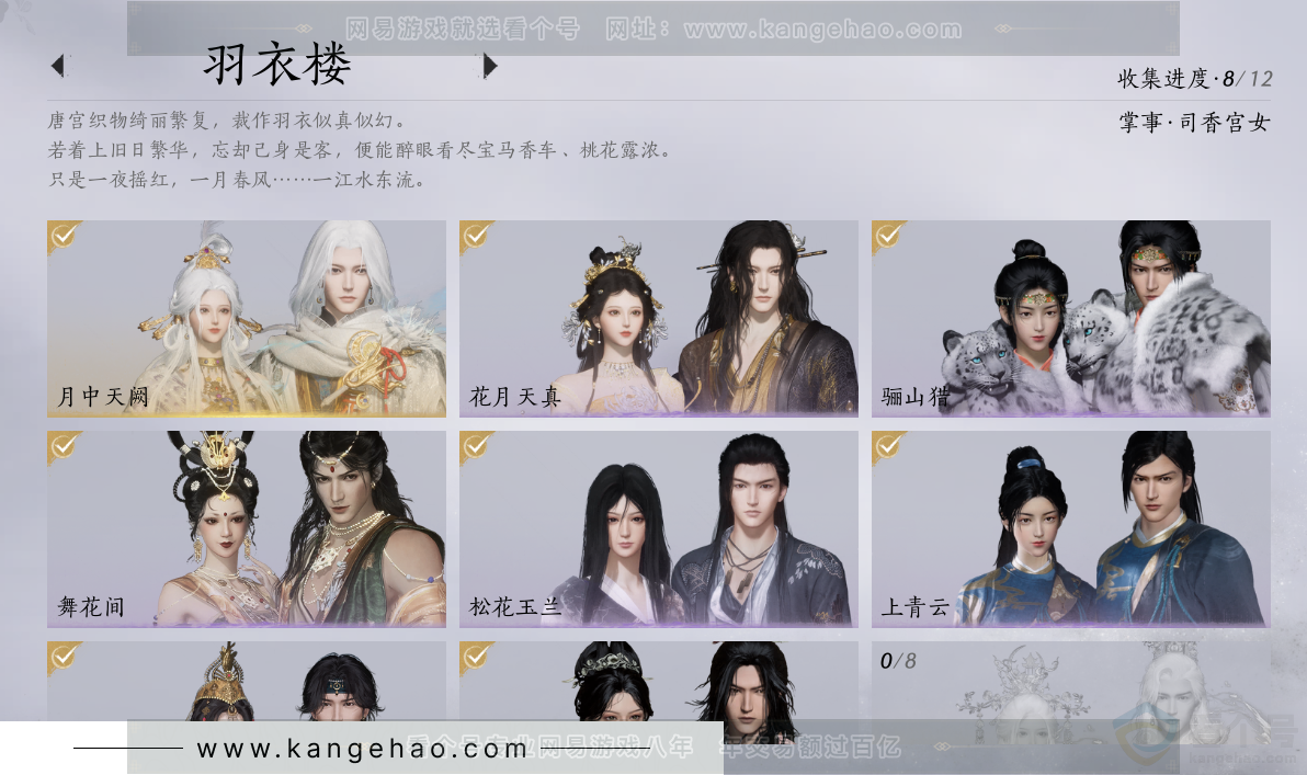 YYS32547燕云十六声账号详情图11 YYS32547燕云十六声账号详情图11