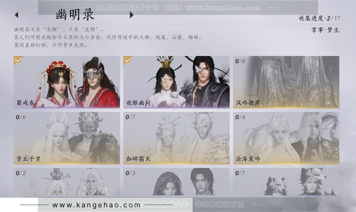 YYS32547燕云十六声账号详情图14 YYS32547燕云十六声账号详情图14