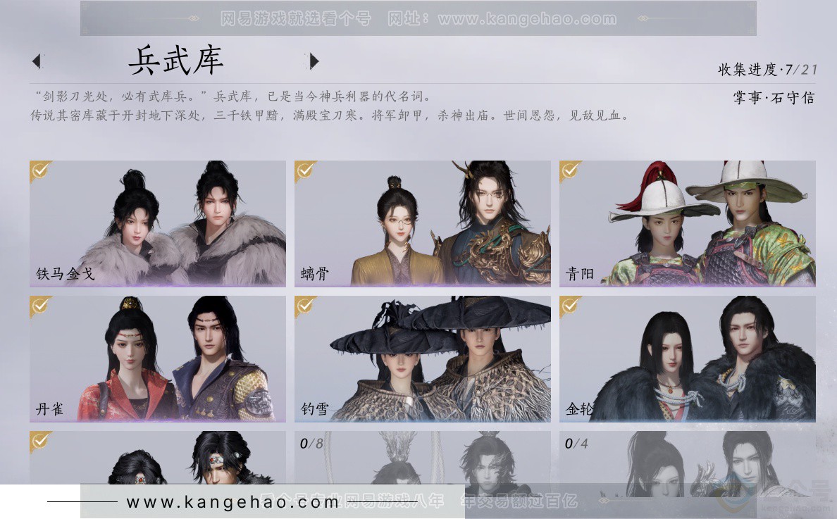 YYS32547燕云十六声账号详情图12 YYS32547燕云十六声账号详情图12