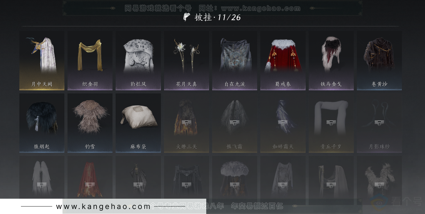 YYS32547燕云十六声账号详情图21 YYS32547燕云十六声账号详情图21