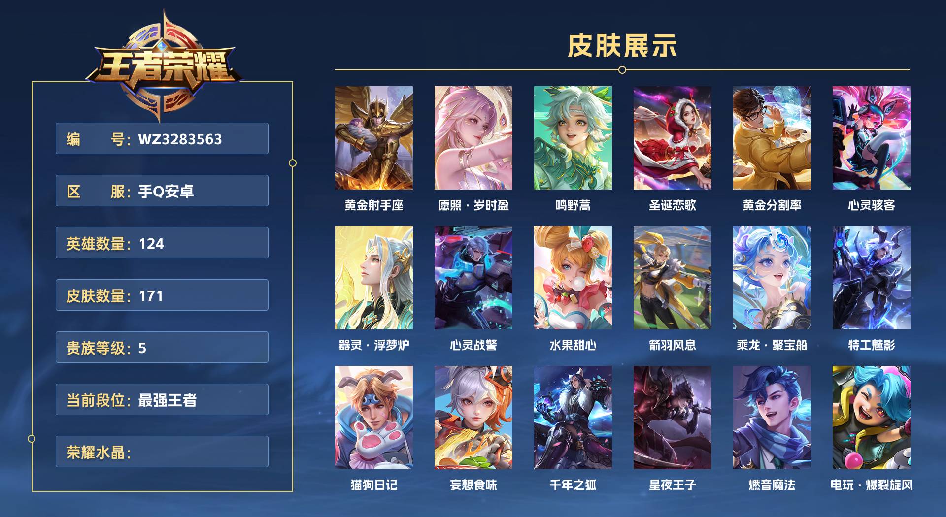 WZ3283563王者荣耀账号详情图1