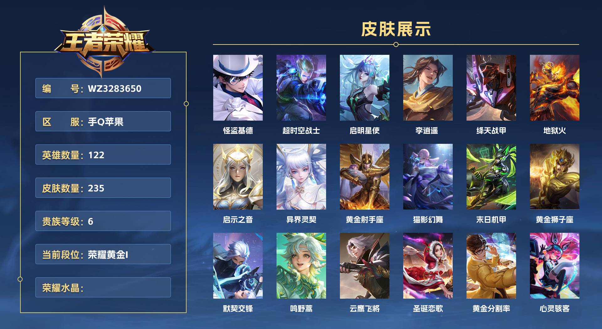 WZ3283650王者荣耀账号详情图1