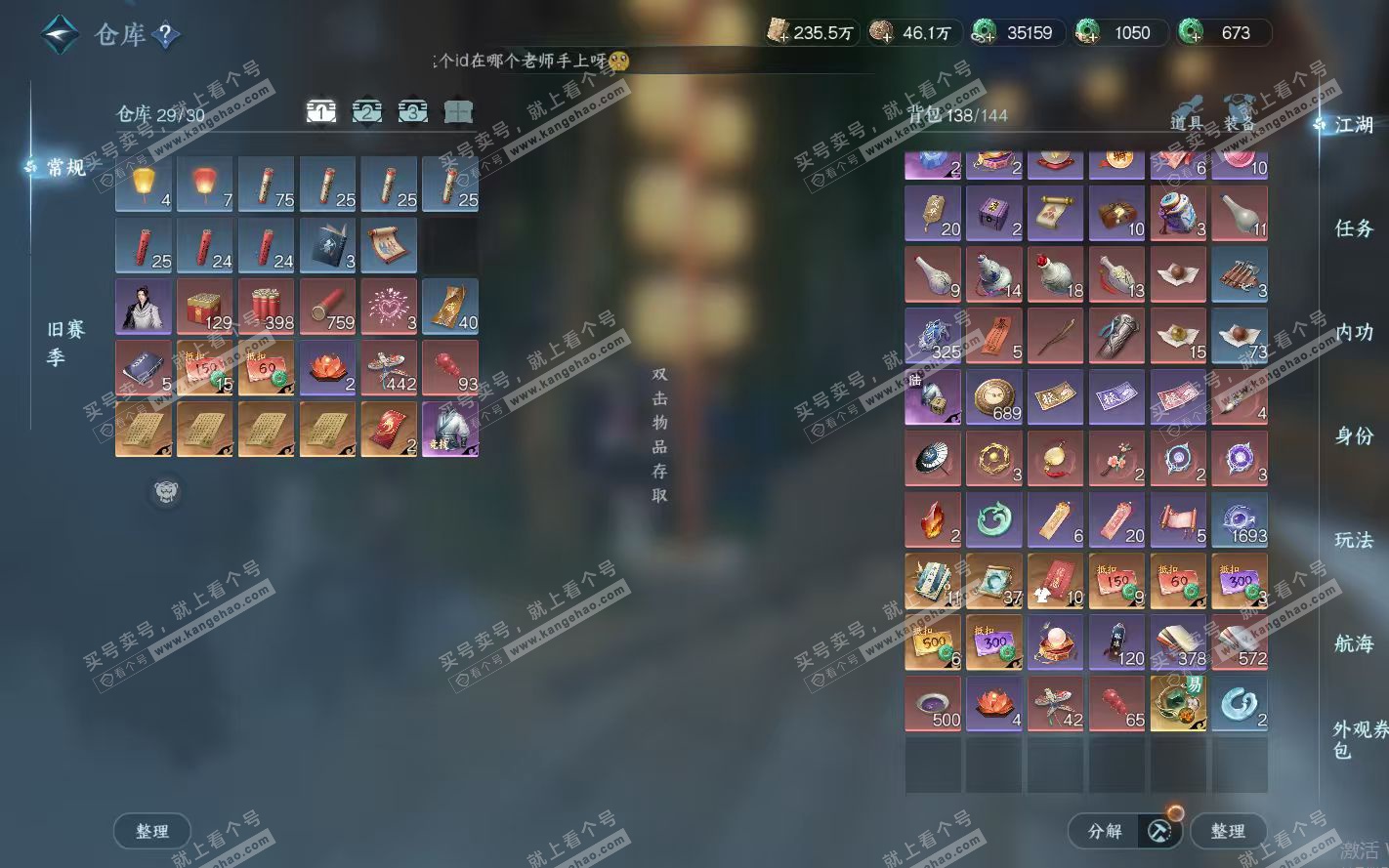 NSH322075逆水寒手游账号详情图2 NSH322075逆水寒手游账号详情图2