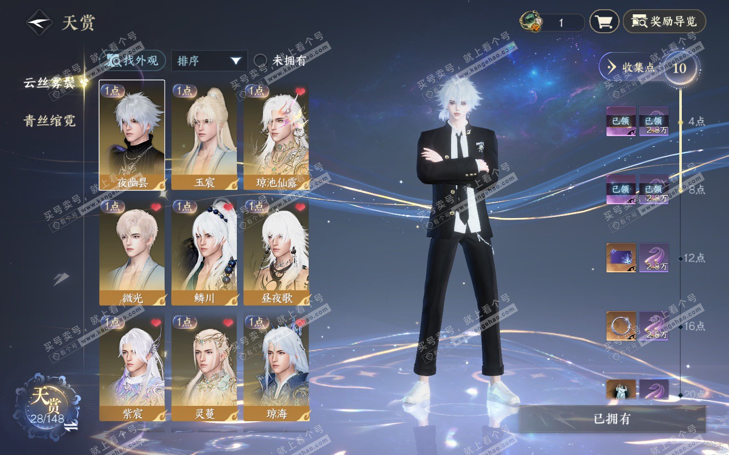 NSH322075逆水寒手游账号详情图11 NSH322075逆水寒手游账号详情图11