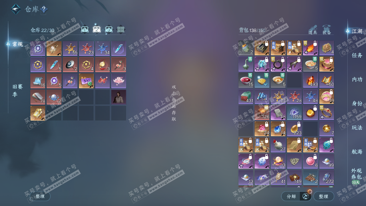 NSH323419逆水寒手游账号详情图3